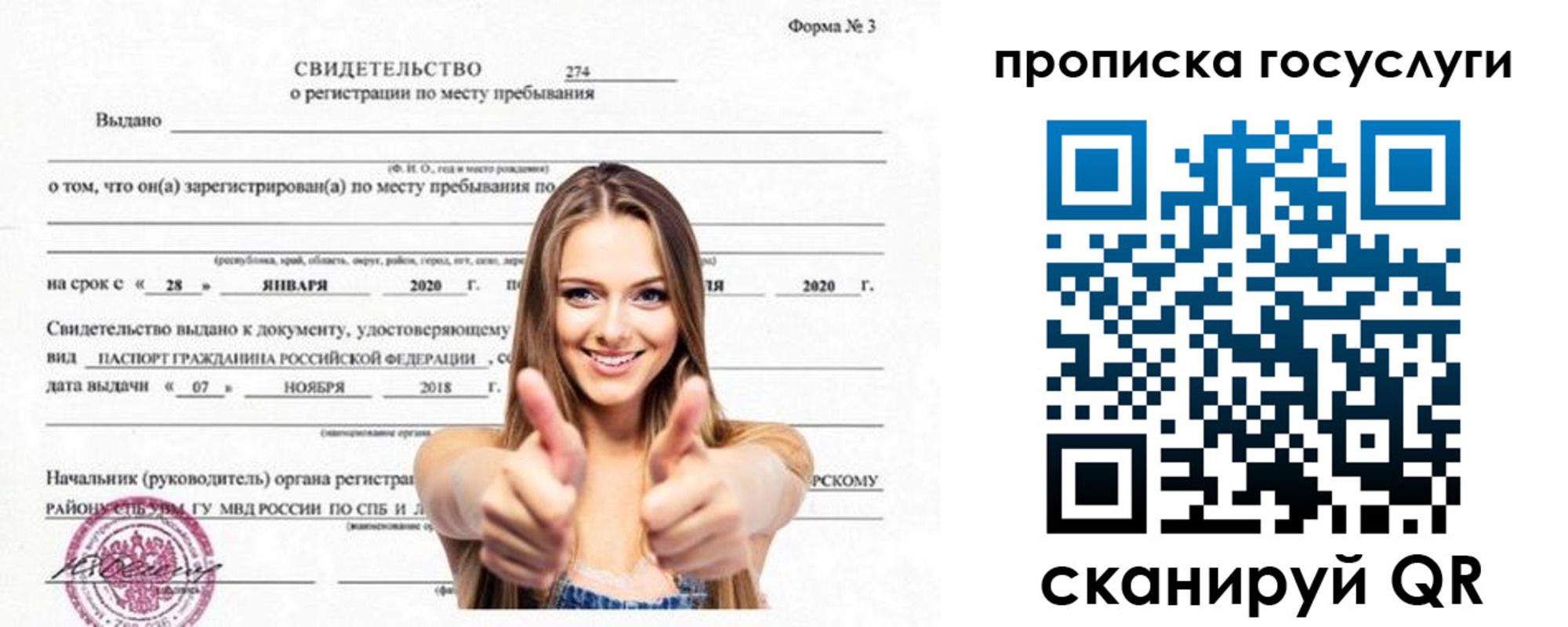прописка ребенка в Осташкове