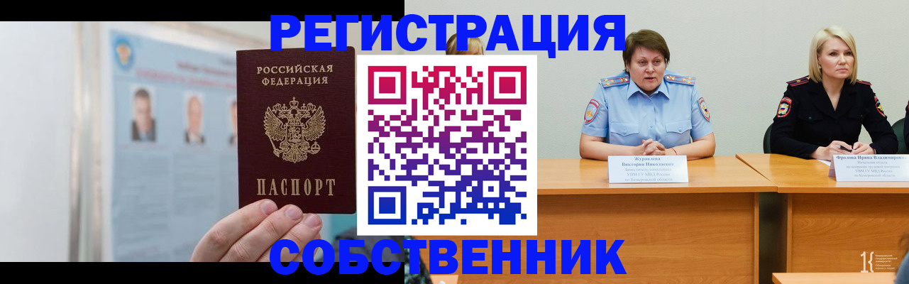 временная регистрация собственник в Осташкове